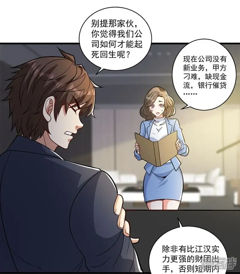 第16话 积分赛 第29页