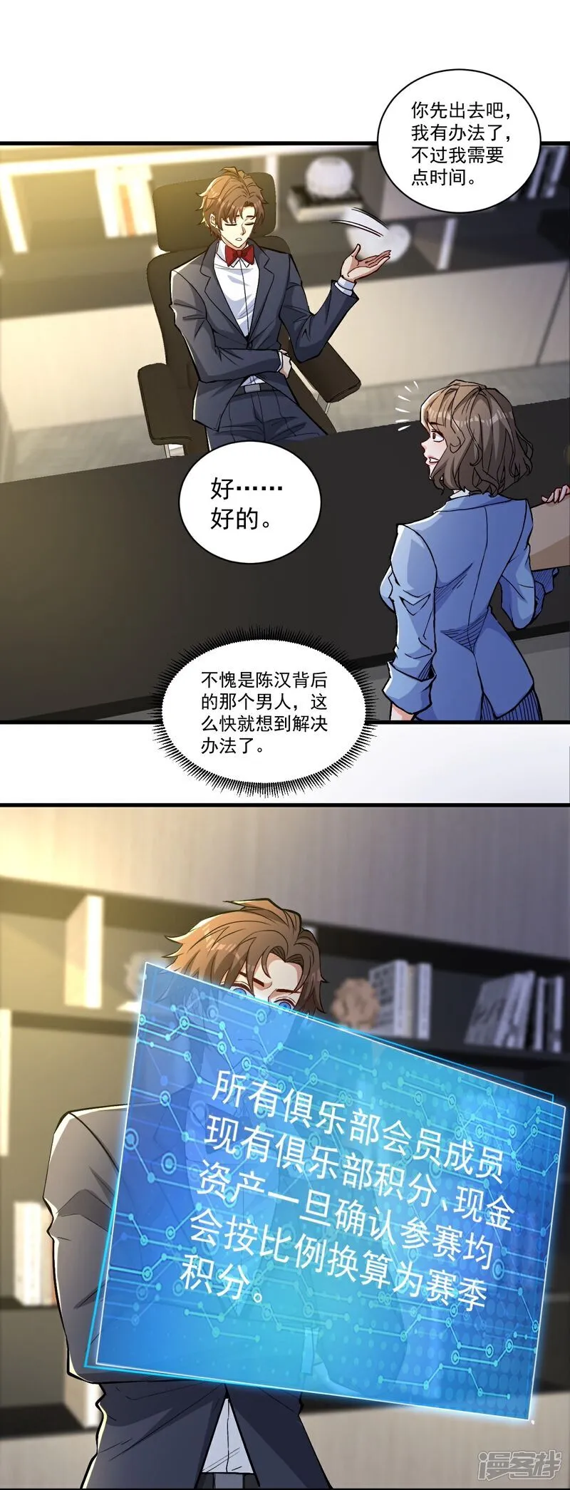 第16话 积分赛 第31页