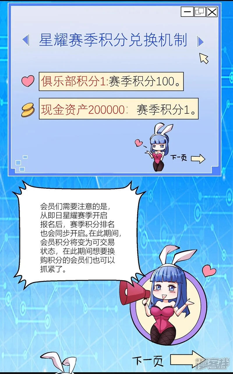 第16话 积分赛 第32页