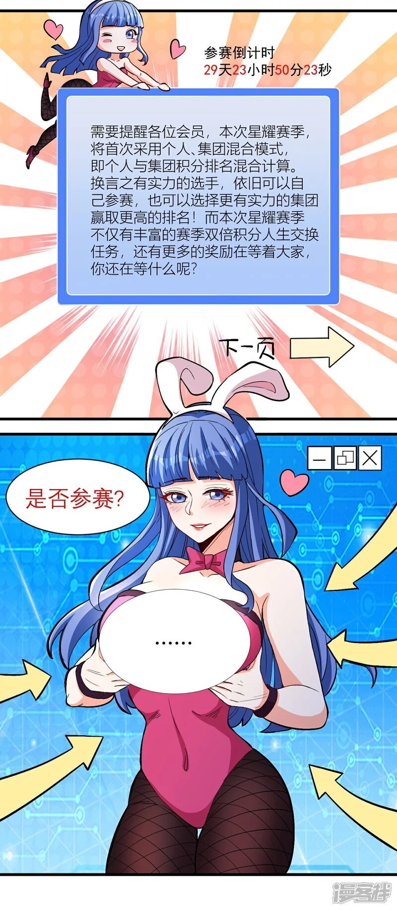 第16话 积分赛 第33页