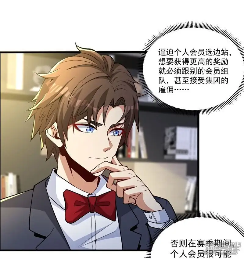第16话 积分赛 第34页