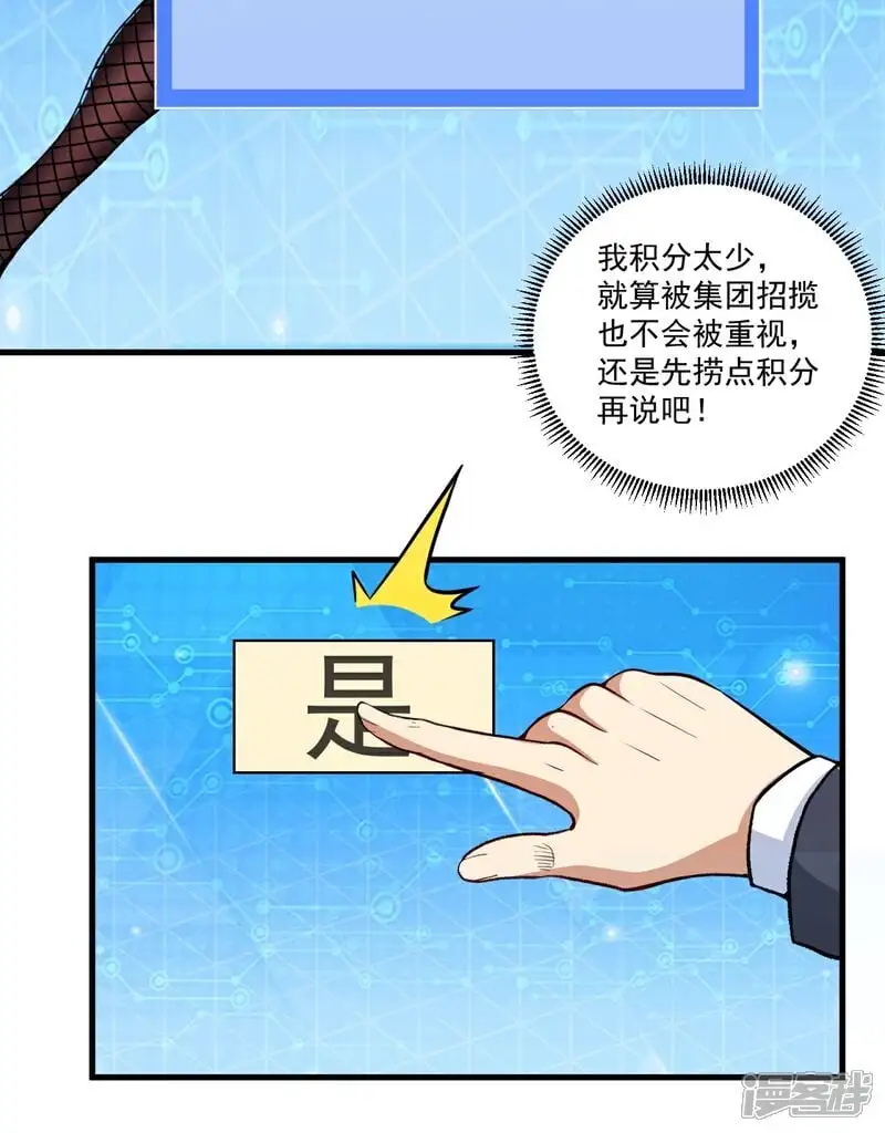 第17话 上限很高 第2页
