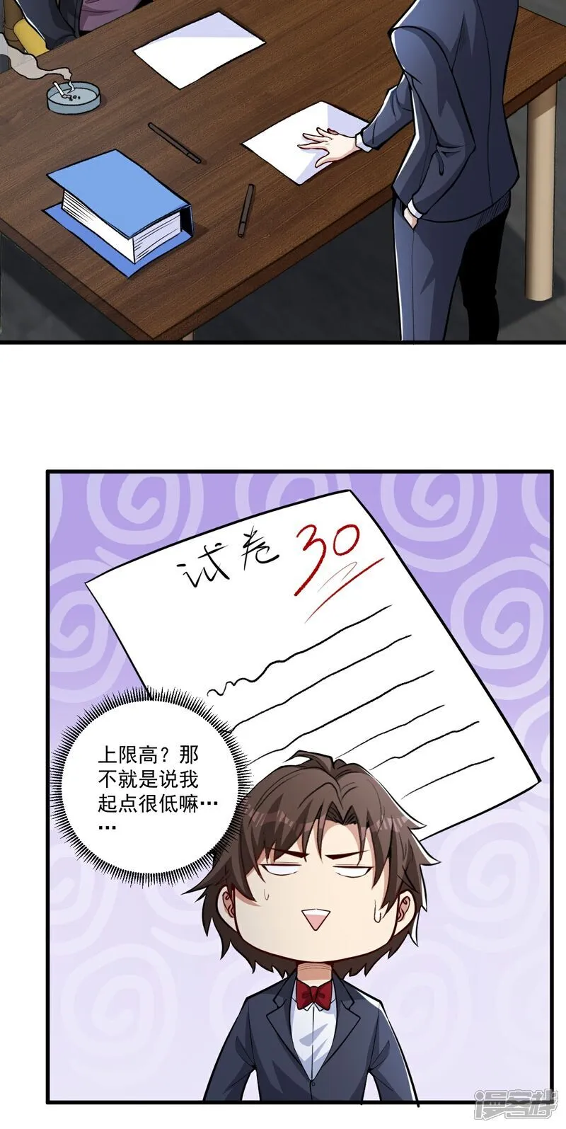 第17话 上限很高 第7页