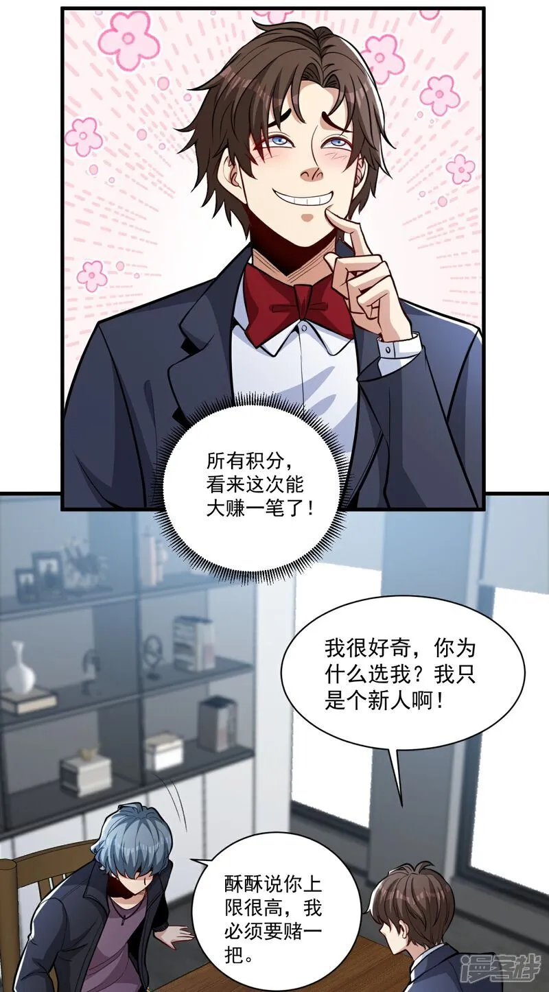 第17话 上限很高 第12页