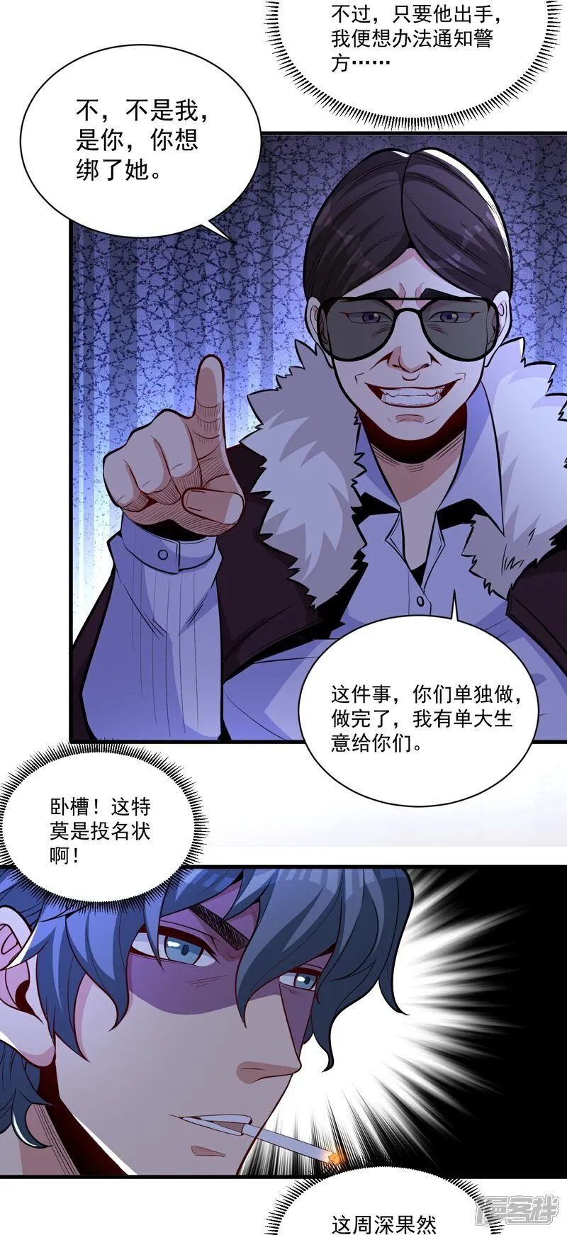 第17话 上限很高 第27页