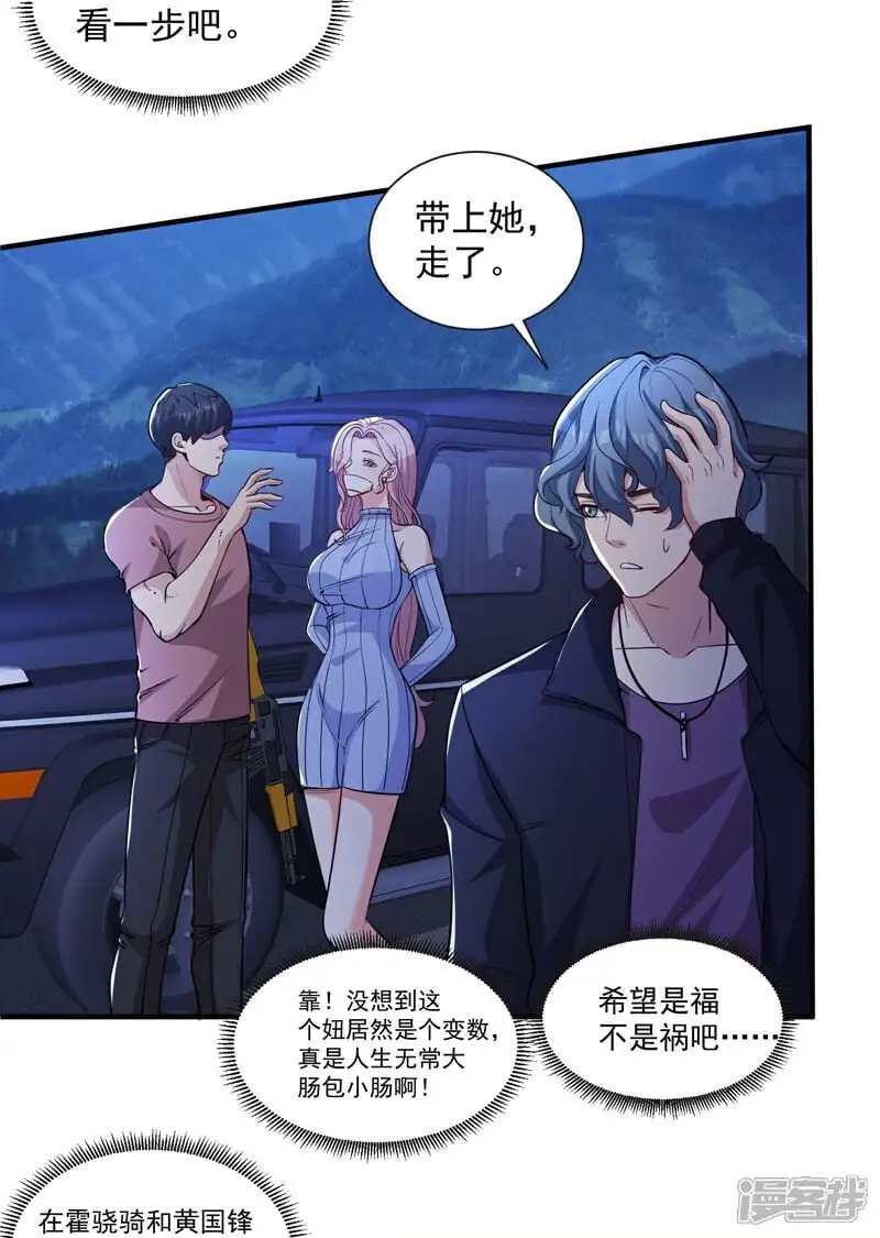 第19话 我有一个计划 第22页