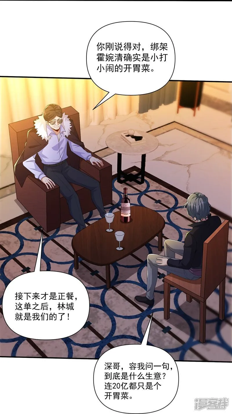 第21话 二十年后，找赵彦！ 第5页