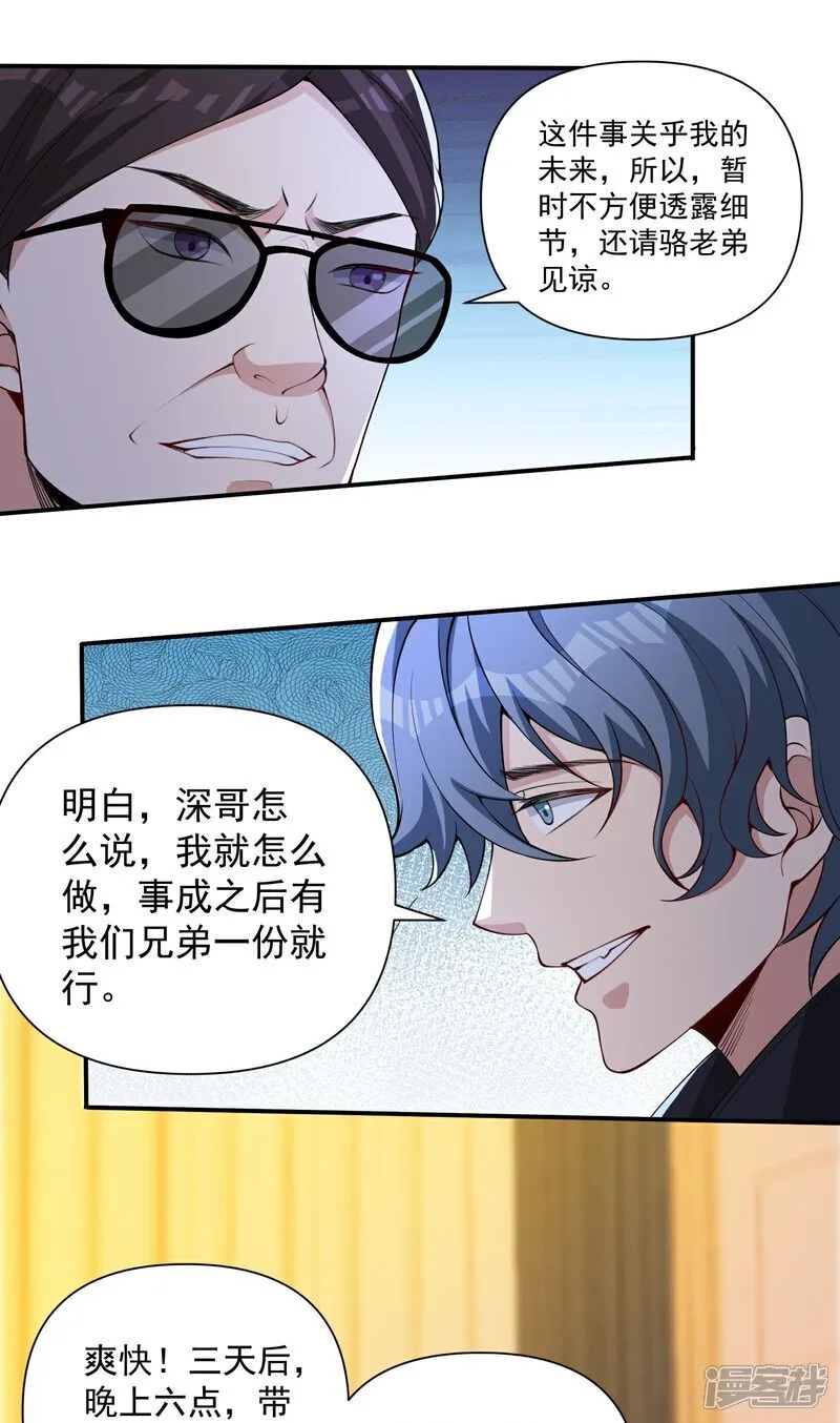 第21话 二十年后，找赵彦！ 第6页