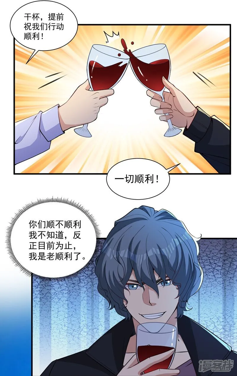 第21话 二十年后，找赵彦！ 第8页