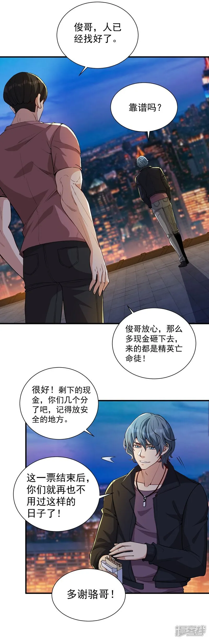 第21话 二十年后，找赵彦！ 第11页