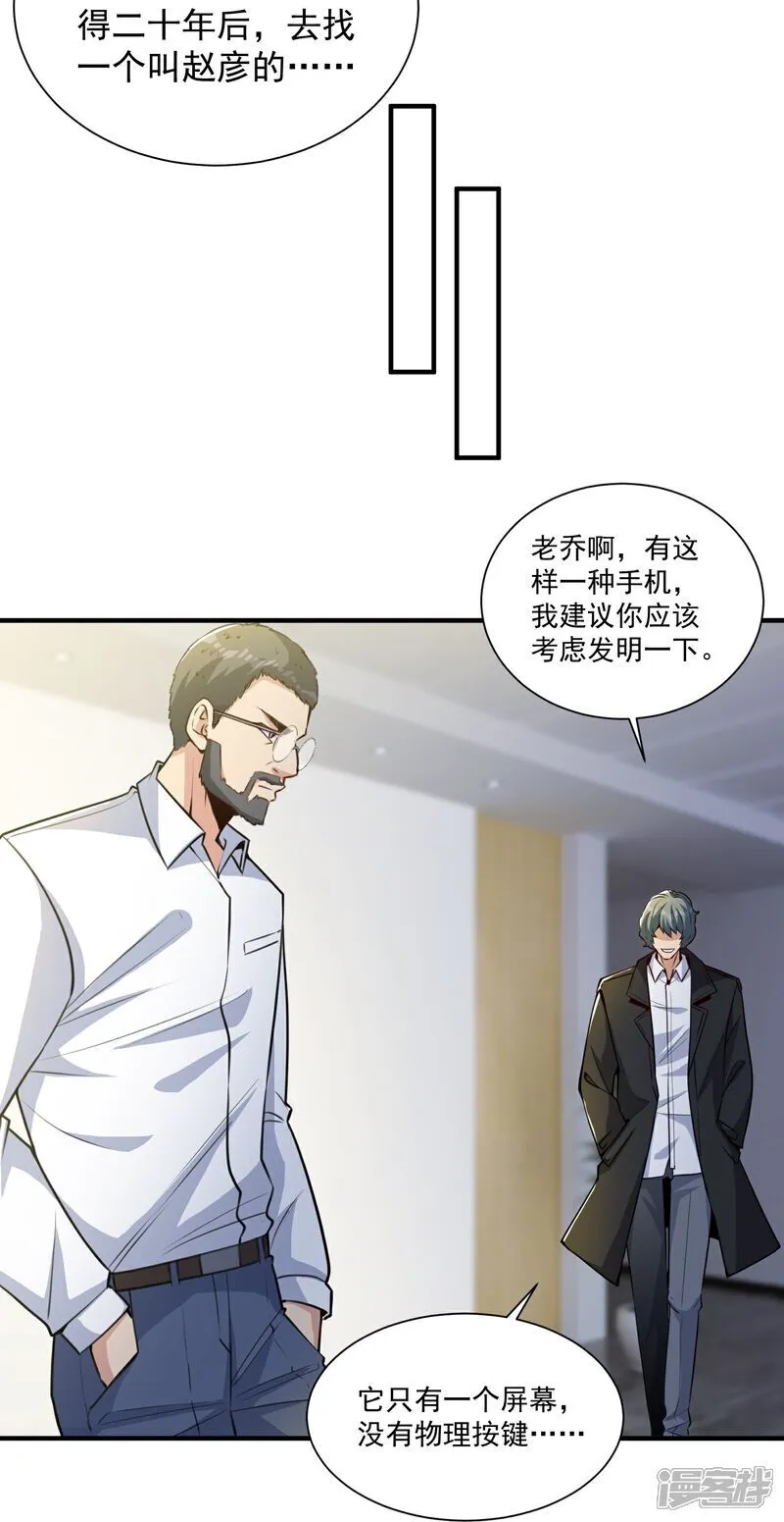 第21话 二十年后，找赵彦！ 第21页