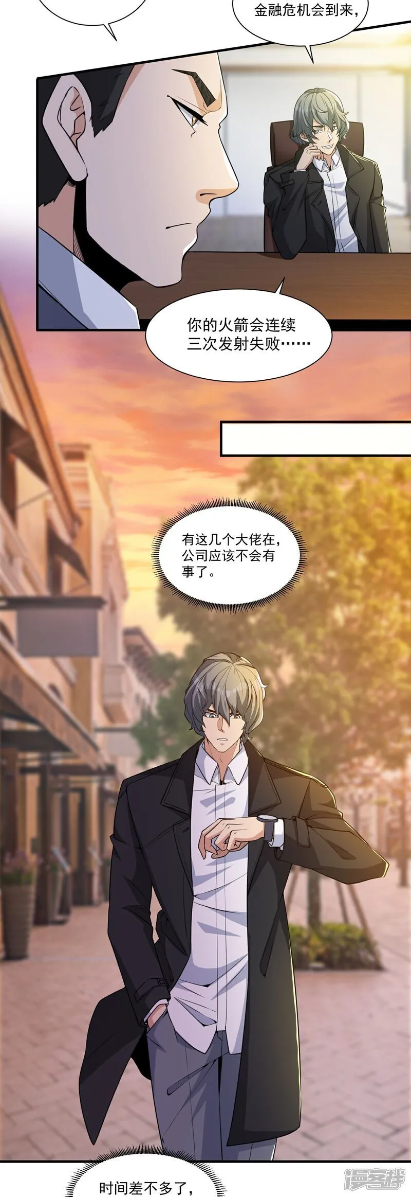 第21话 二十年后，找赵彦！ 第26页