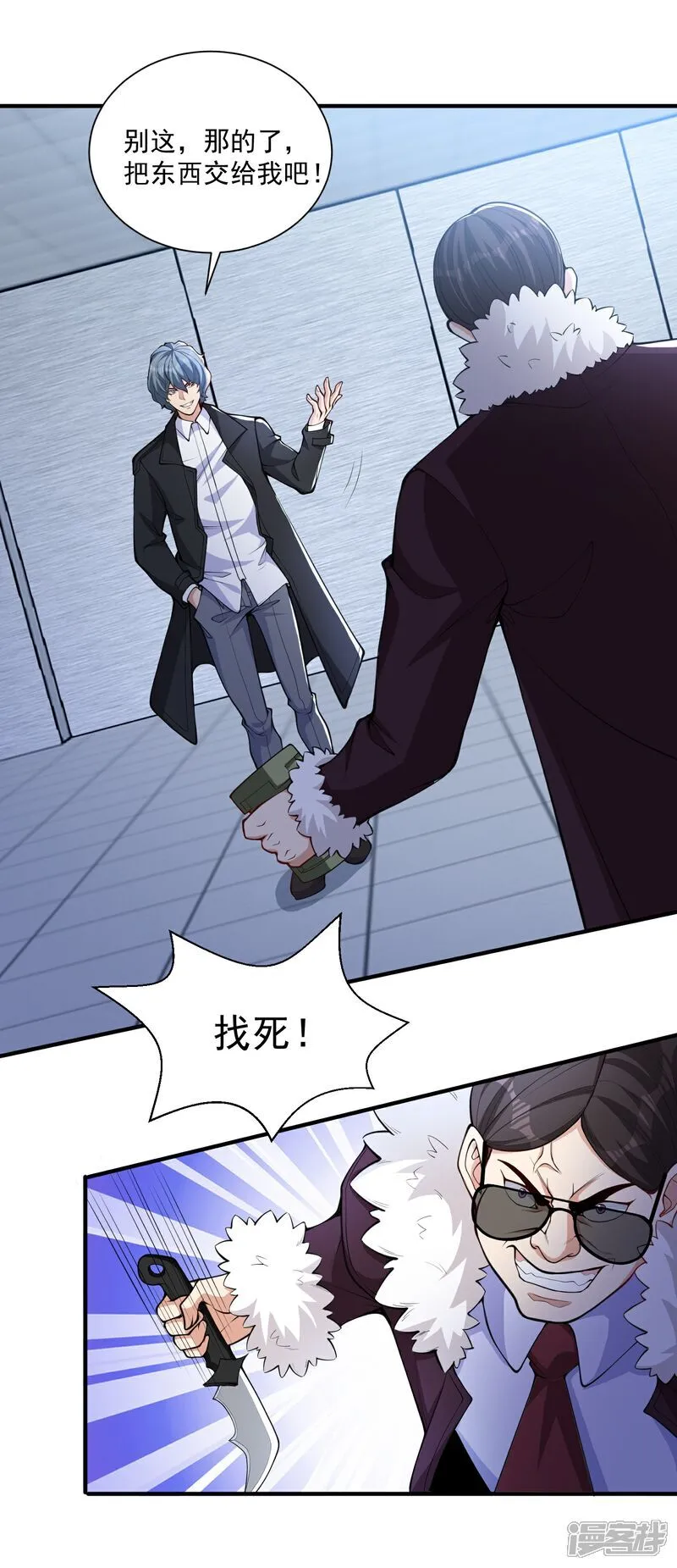第23话 当然是早就准备好了！ 第3页