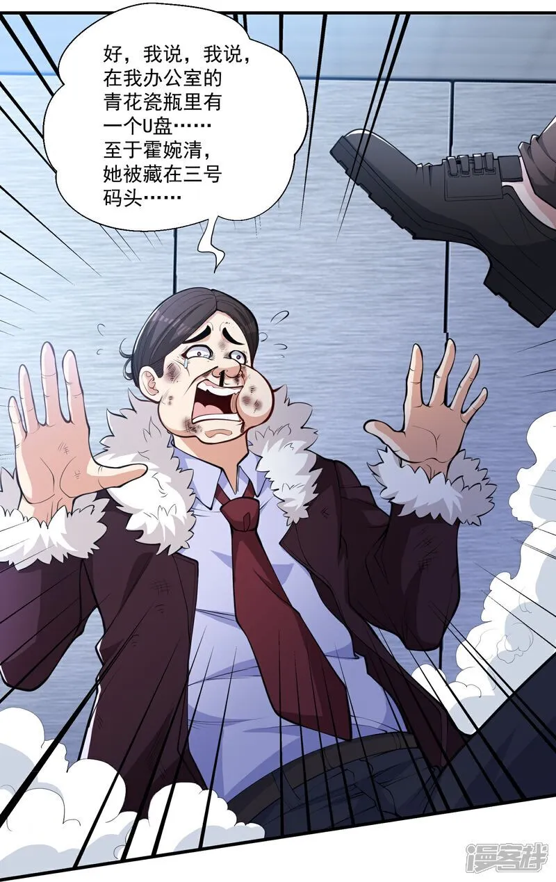 第23话 当然是早就准备好了！ 第9页
