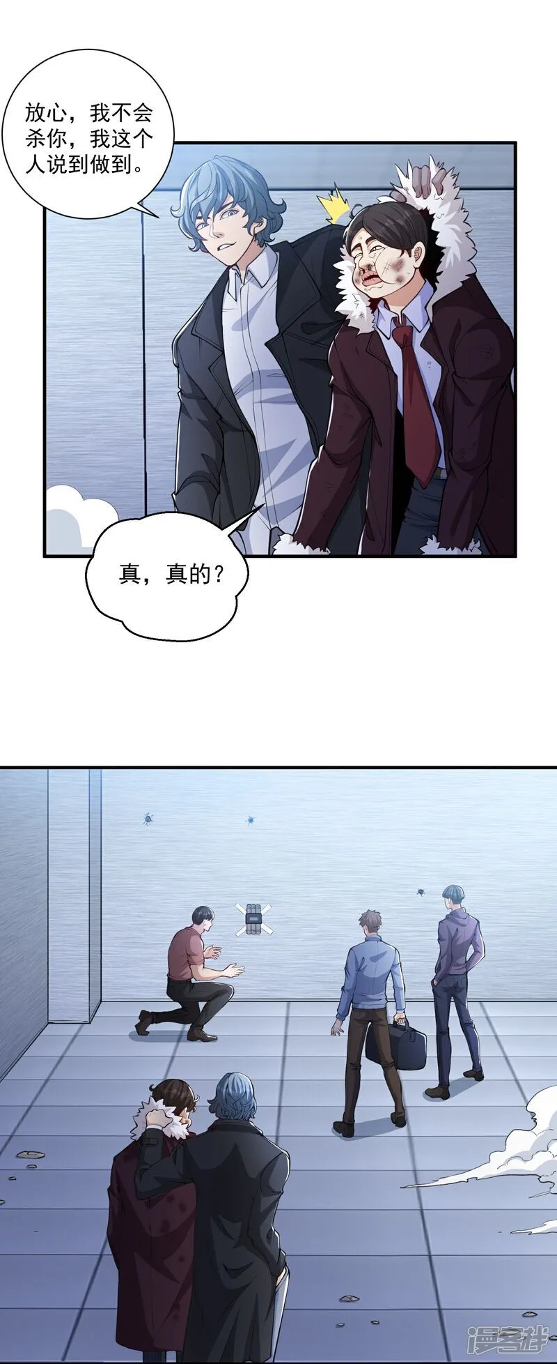 第23话 当然是早就准备好了！ 第10页