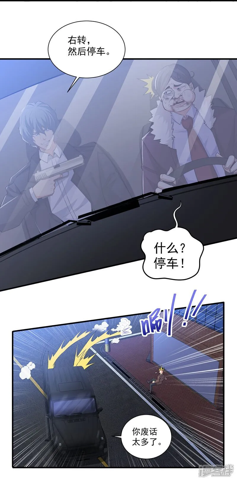 第23话 当然是早就准备好了！ 第17页