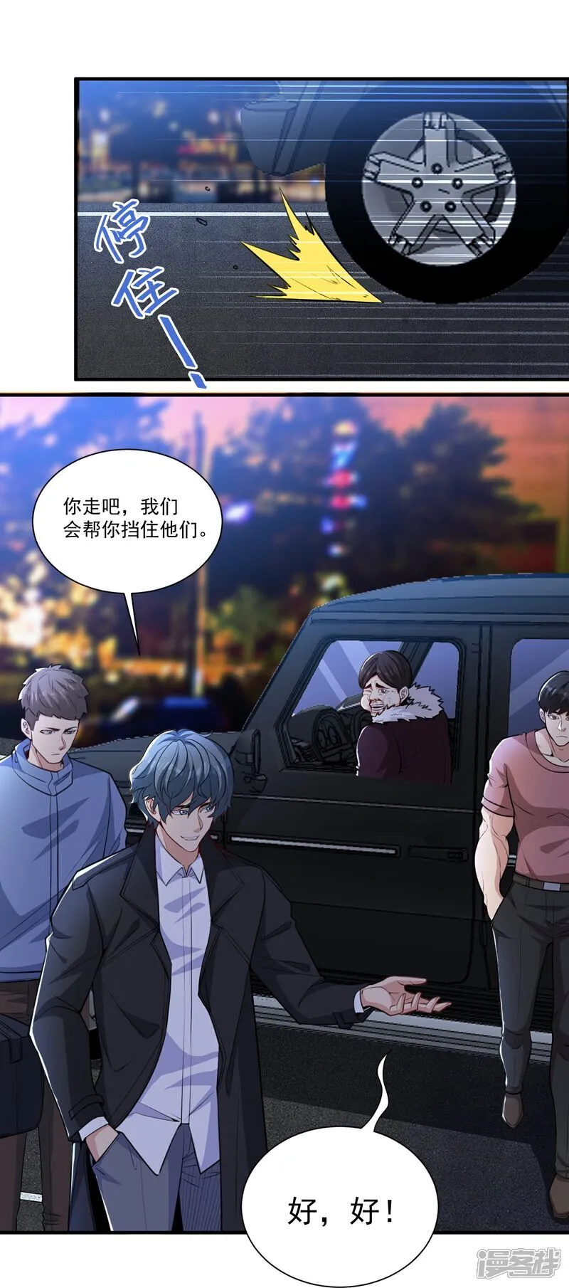 第23话 当然是早就准备好了！ 第18页