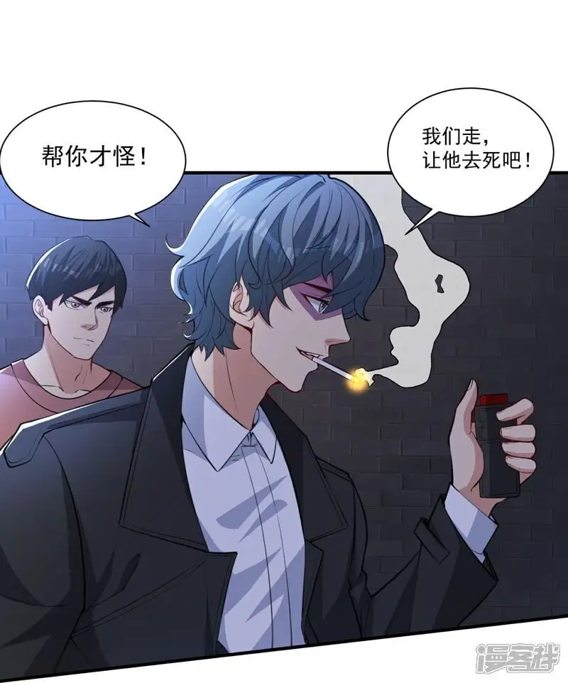 第23话 当然是早就准备好了！ 第20页