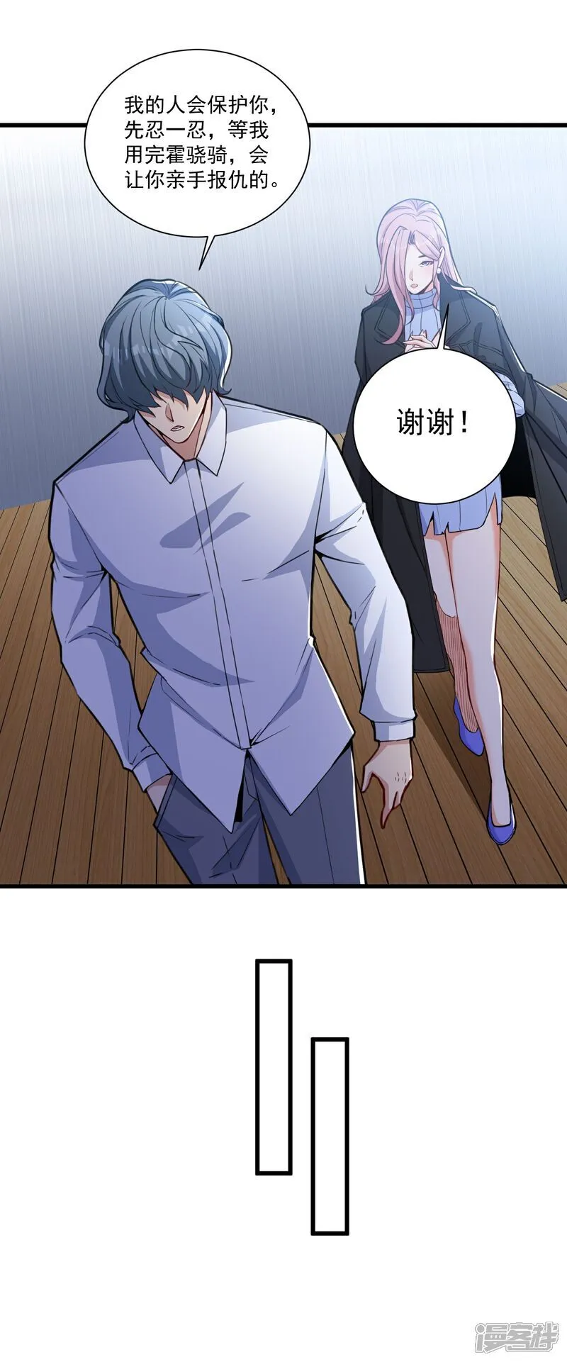 第24话 未来的神秘总裁！居然是她？！ 第17页