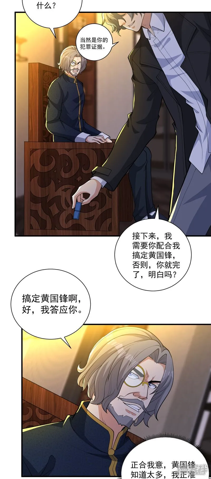 第24话 未来的神秘总裁！居然是她？！ 第21页