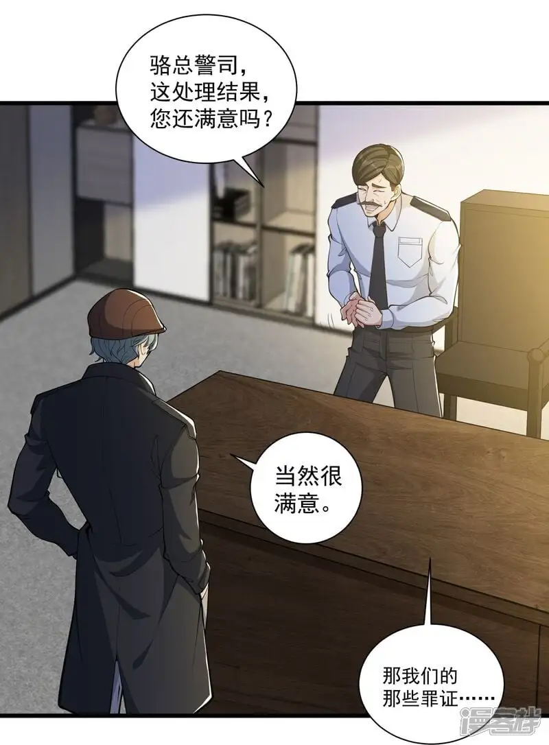 第25话 尘埃落地？新的危机？ 第16页