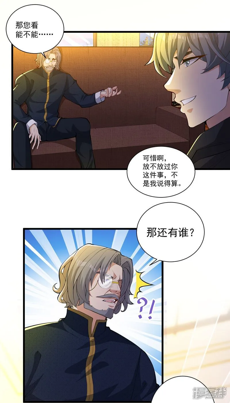 第25话 尘埃落地？新的危机？ 第20页