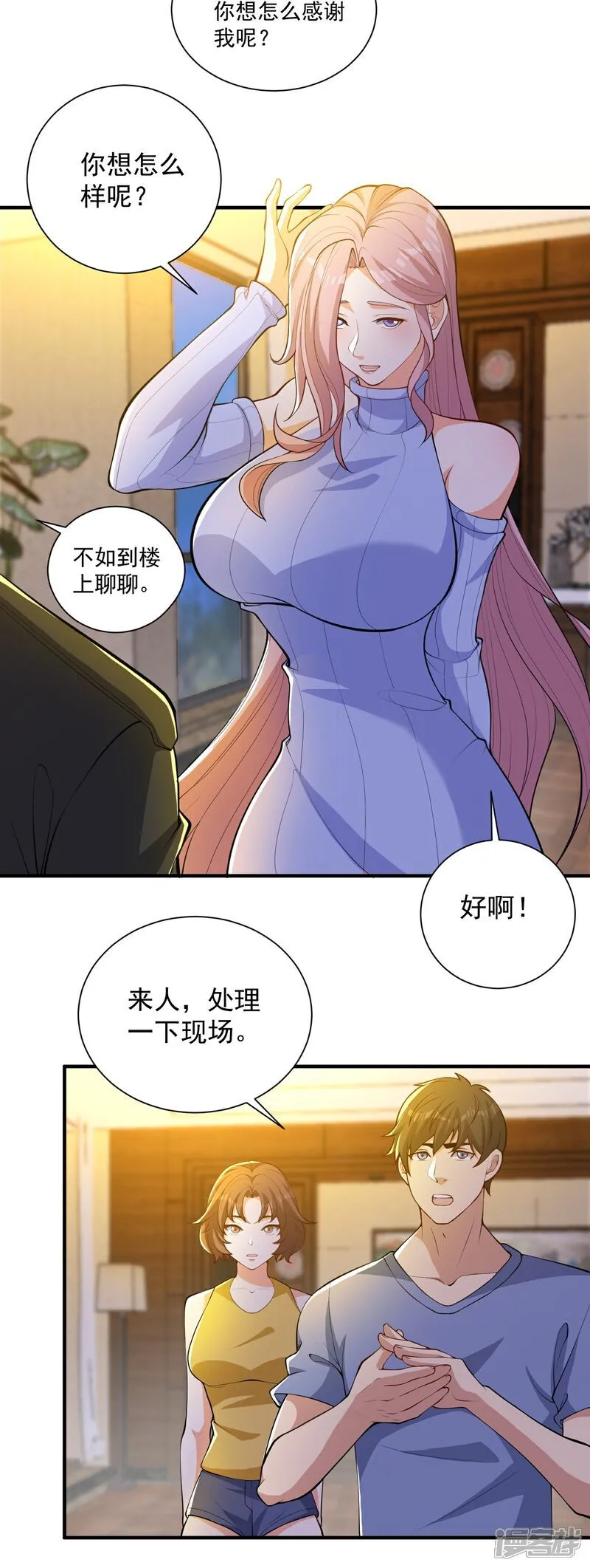 第26话 请记住我叫赵彦 第19页