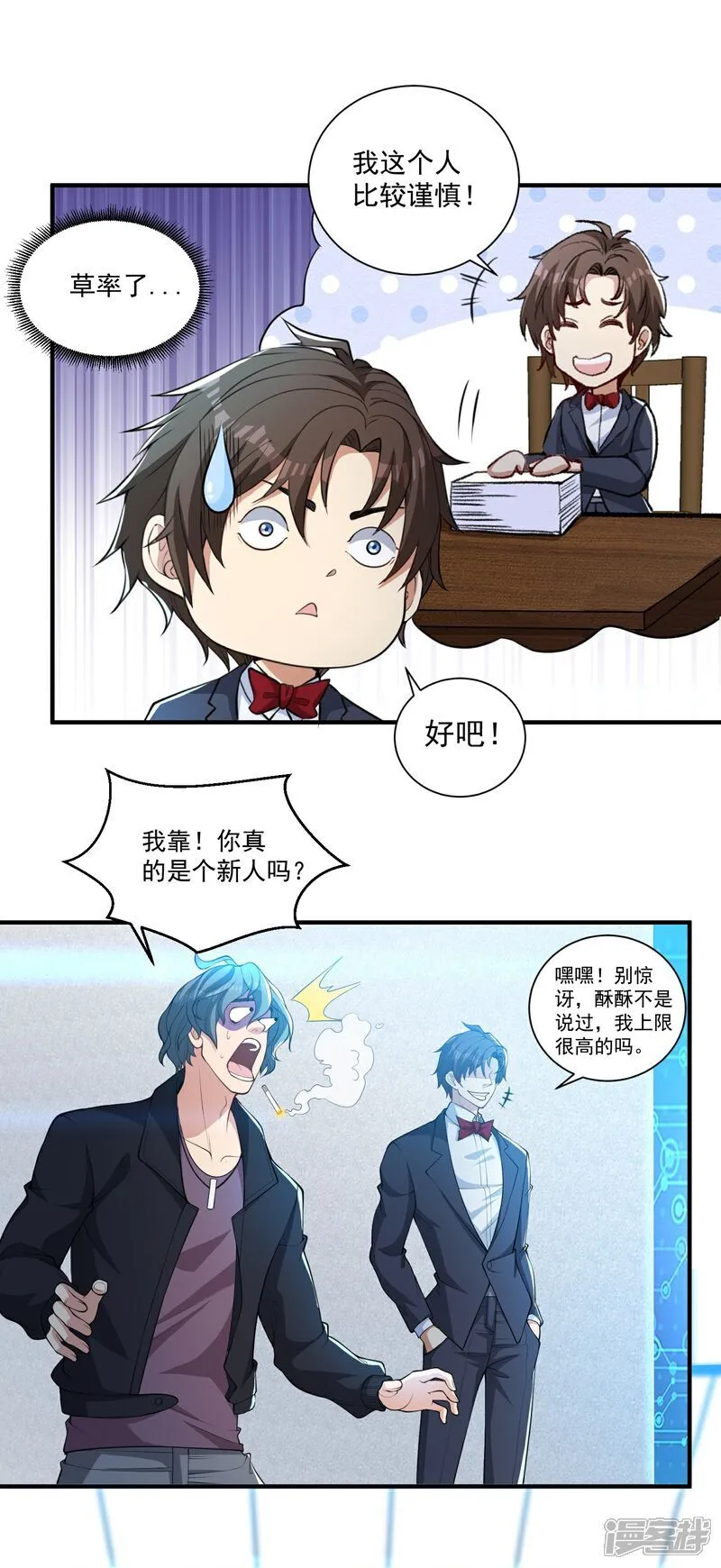 第27话 这些大人物都认识赵彦？！ 第5页