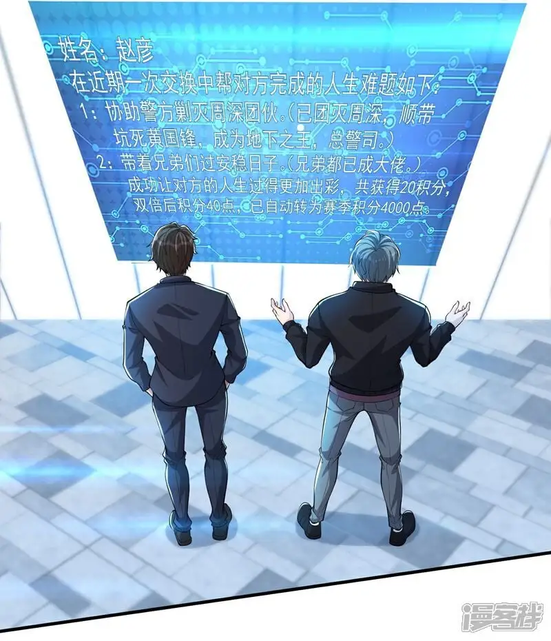 第27话 这些大人物都认识赵彦？！ 第6页