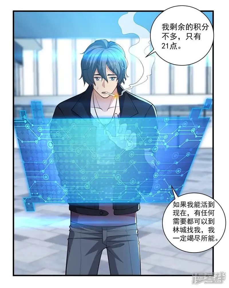第27话 这些大人物都认识赵彦？！ 第8页