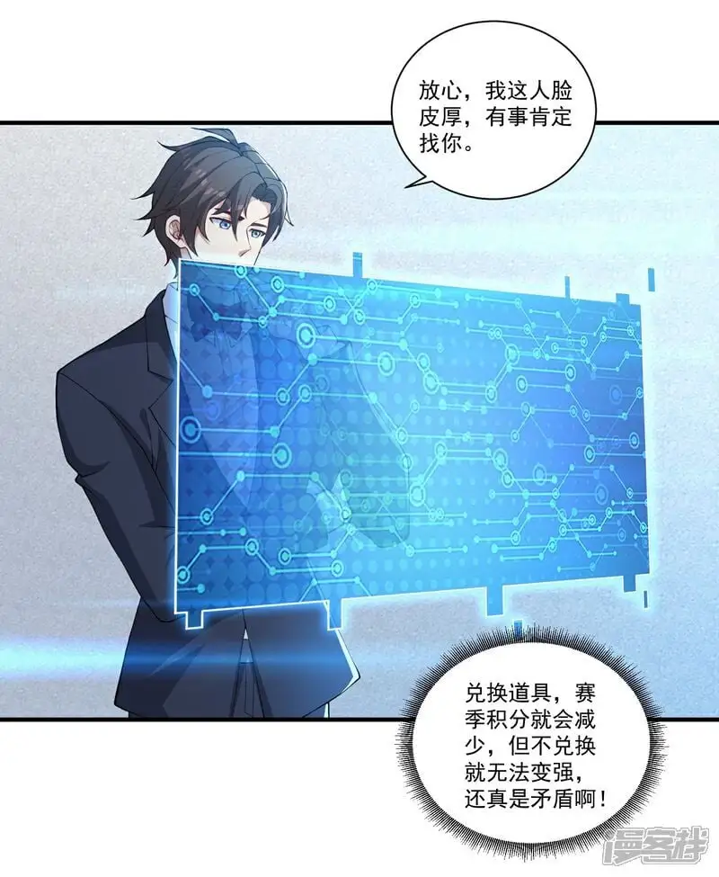 第27话 这些大人物都认识赵彦？！ 第9页