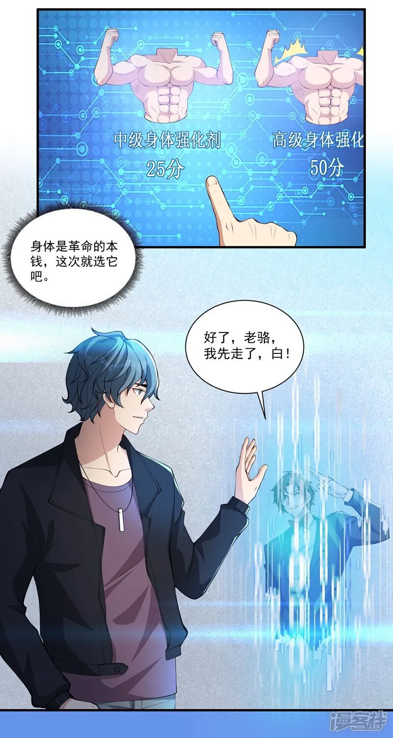 第27话 这些大人物都认识赵彦？！ 第10页