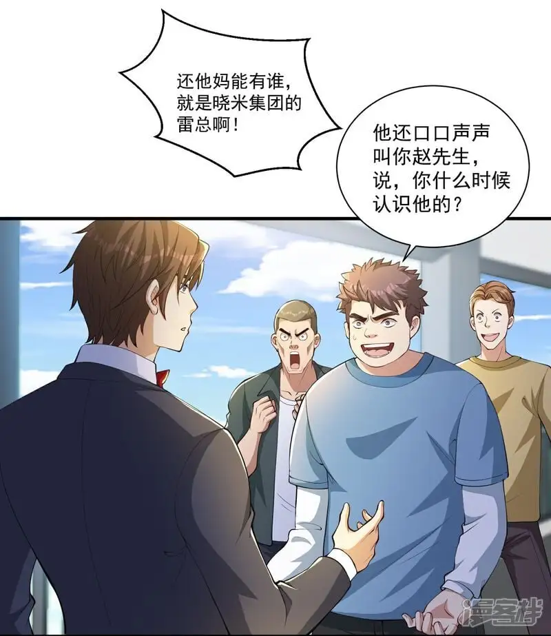 第27话 这些大人物都认识赵彦？！ 第13页