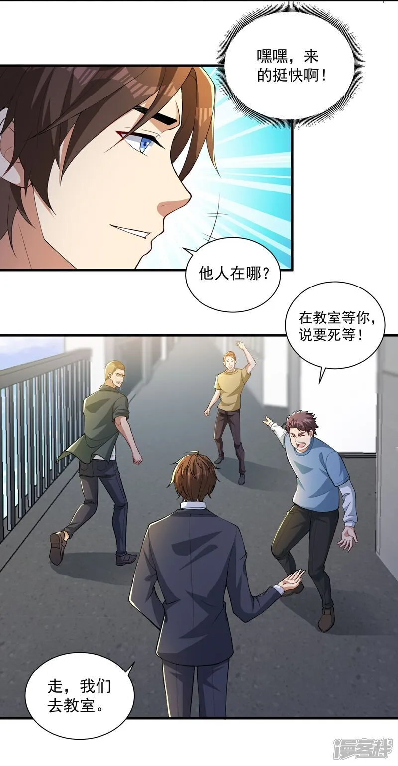 第27话 这些大人物都认识赵彦？！ 第14页