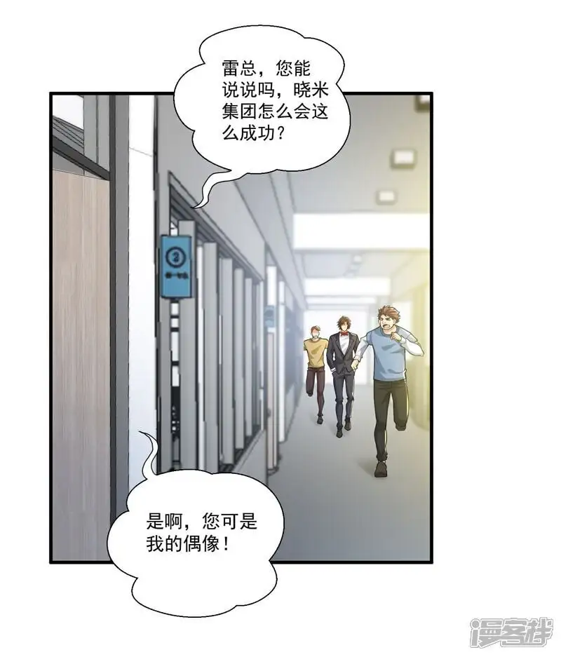 第27话 这些大人物都认识赵彦？！ 第15页