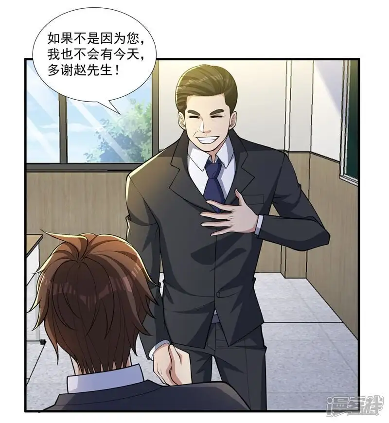 第27话 这些大人物都认识赵彦？！ 第18页