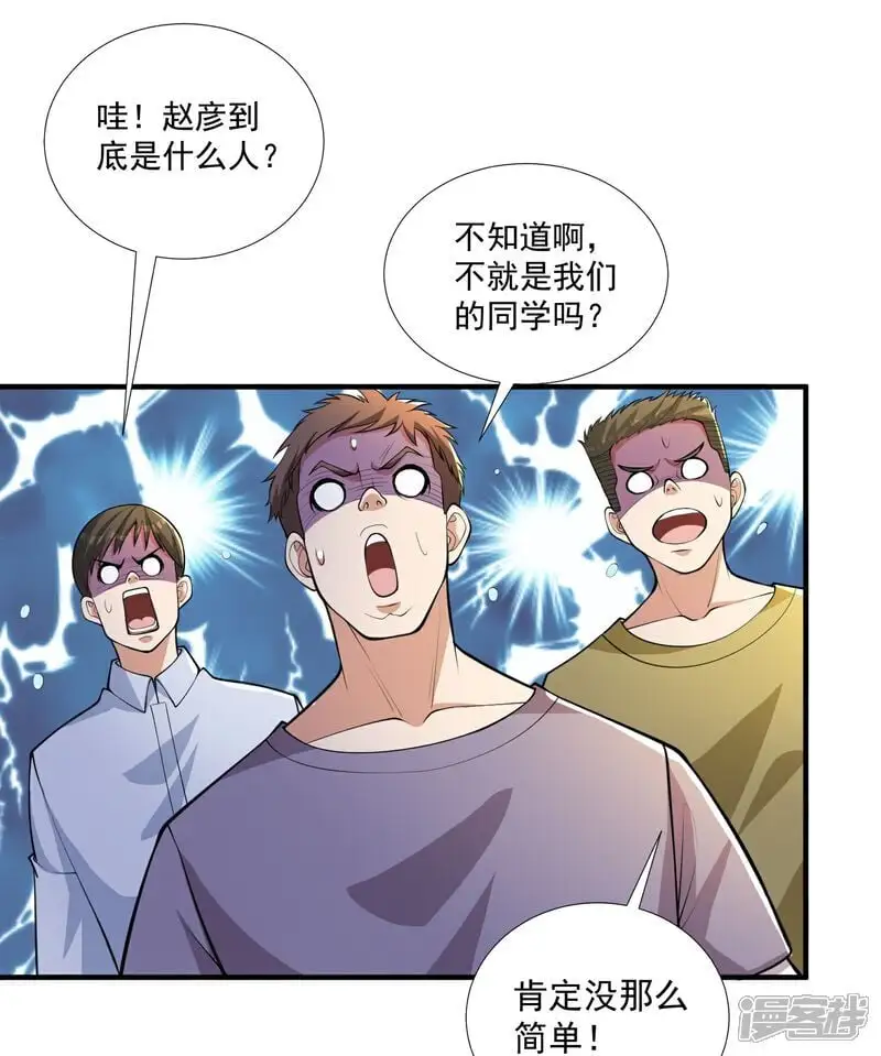 第27话 这些大人物都认识赵彦？！ 第19页