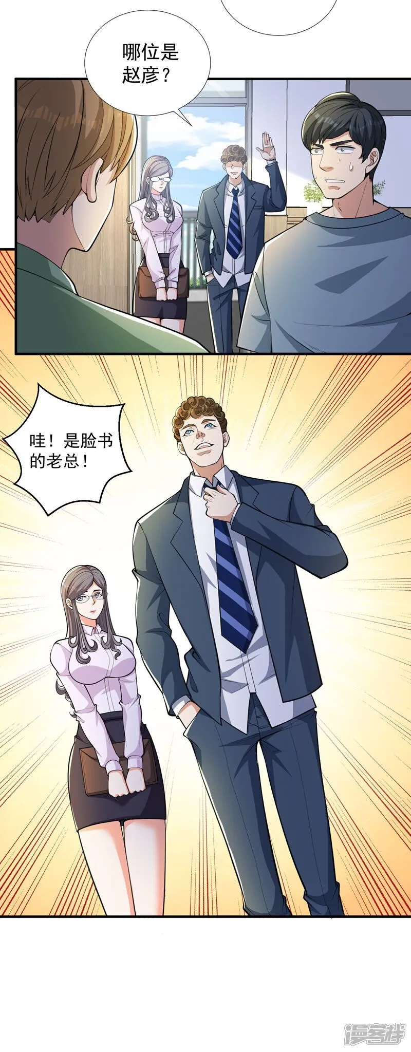 第27话 这些大人物都认识赵彦？！ 第20页