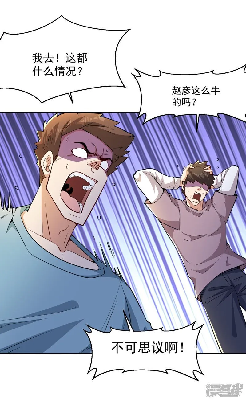第27话 这些大人物都认识赵彦？！ 第23页