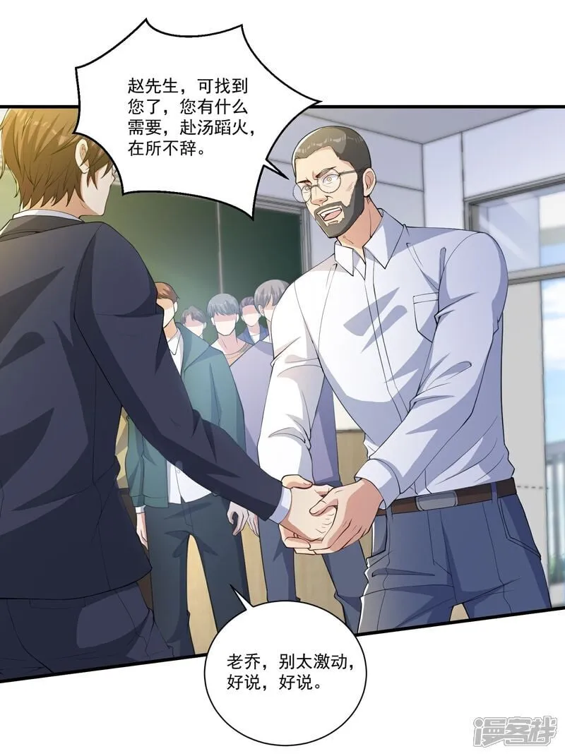 第28话 就是有朋友送我钱！ 第3页