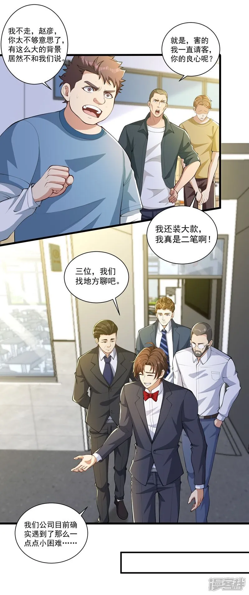 第28话 就是有朋友送我钱！ 第5页