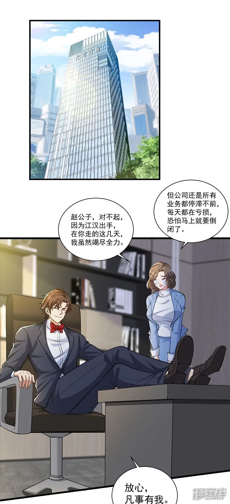 第28话 就是有朋友送我钱！ 第6页