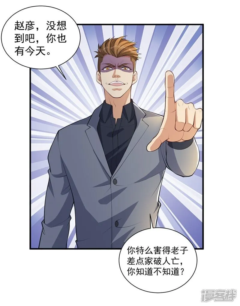 第28话 就是有朋友送我钱！ 第8页
