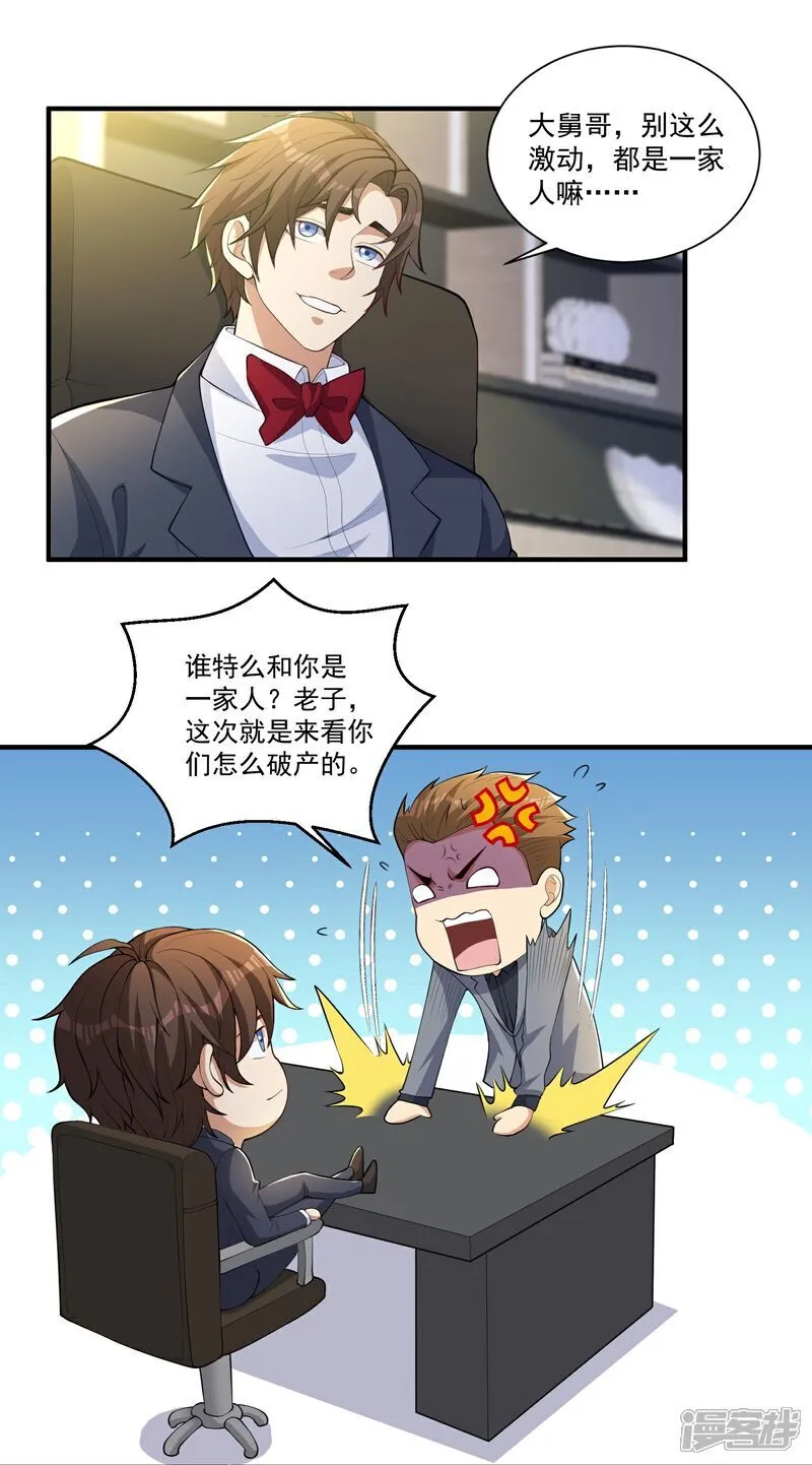 第28话 就是有朋友送我钱！ 第9页