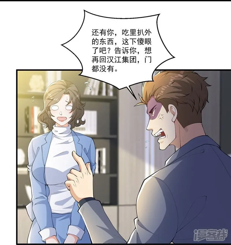 第28话 就是有朋友送我钱！ 第10页