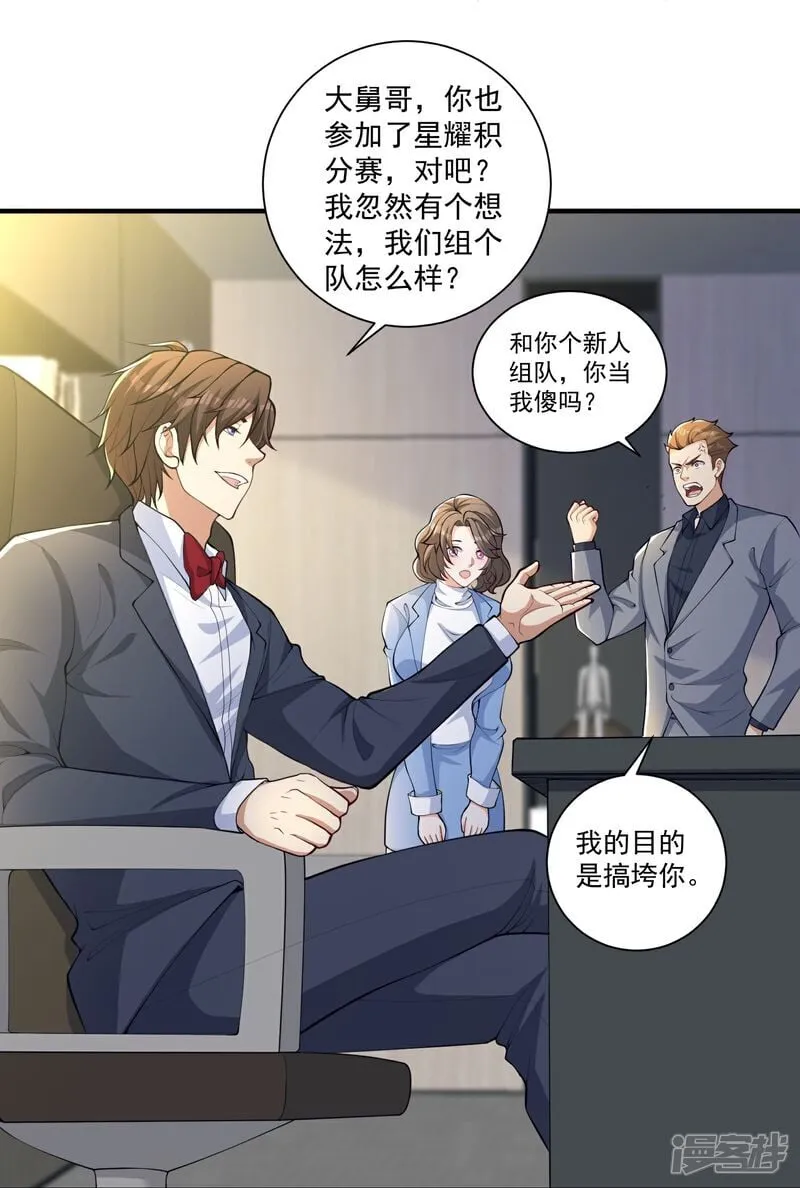 第28话 就是有朋友送我钱！ 第11页