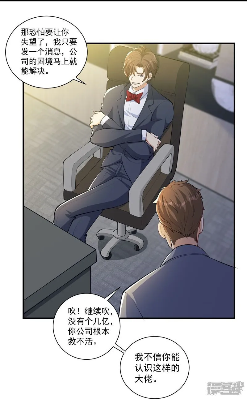 第28话 就是有朋友送我钱！ 第12页