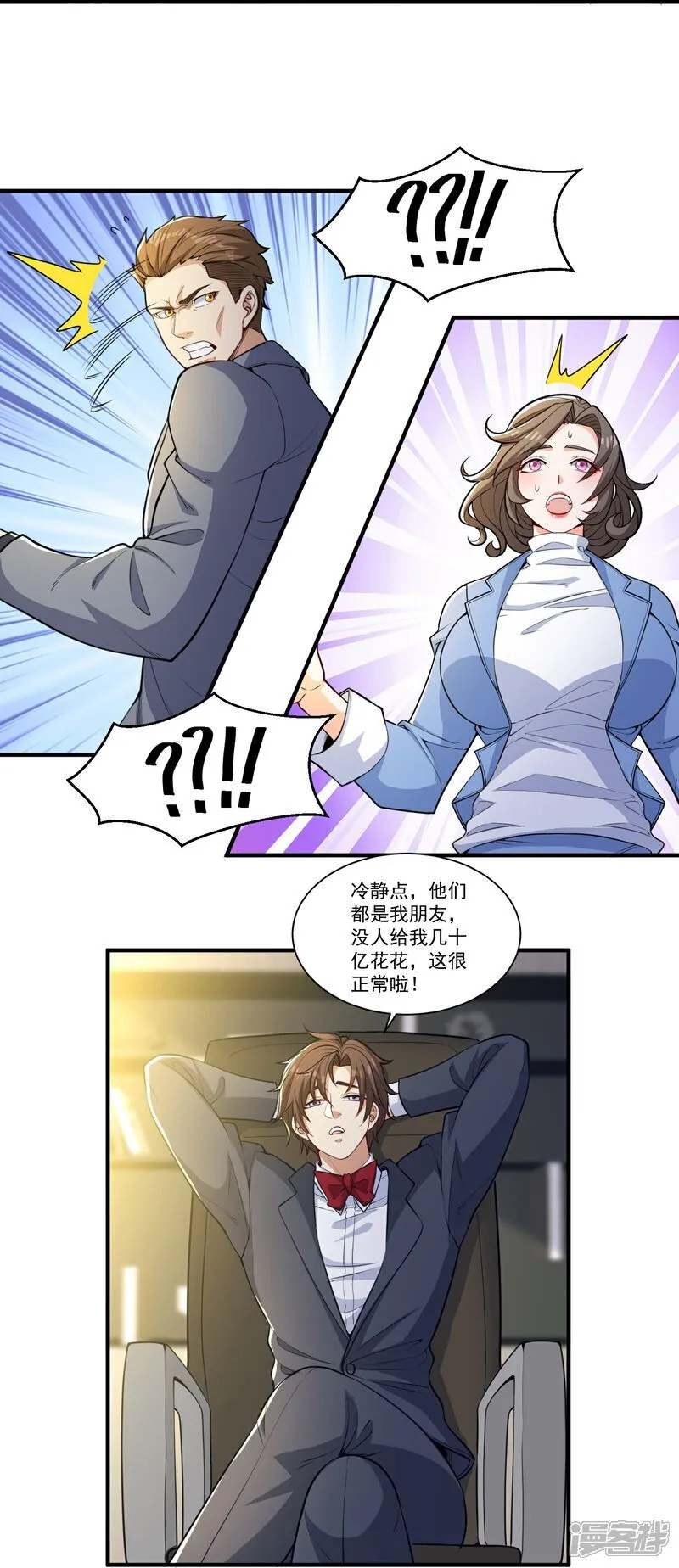 第28话 就是有朋友送我钱！ 第15页