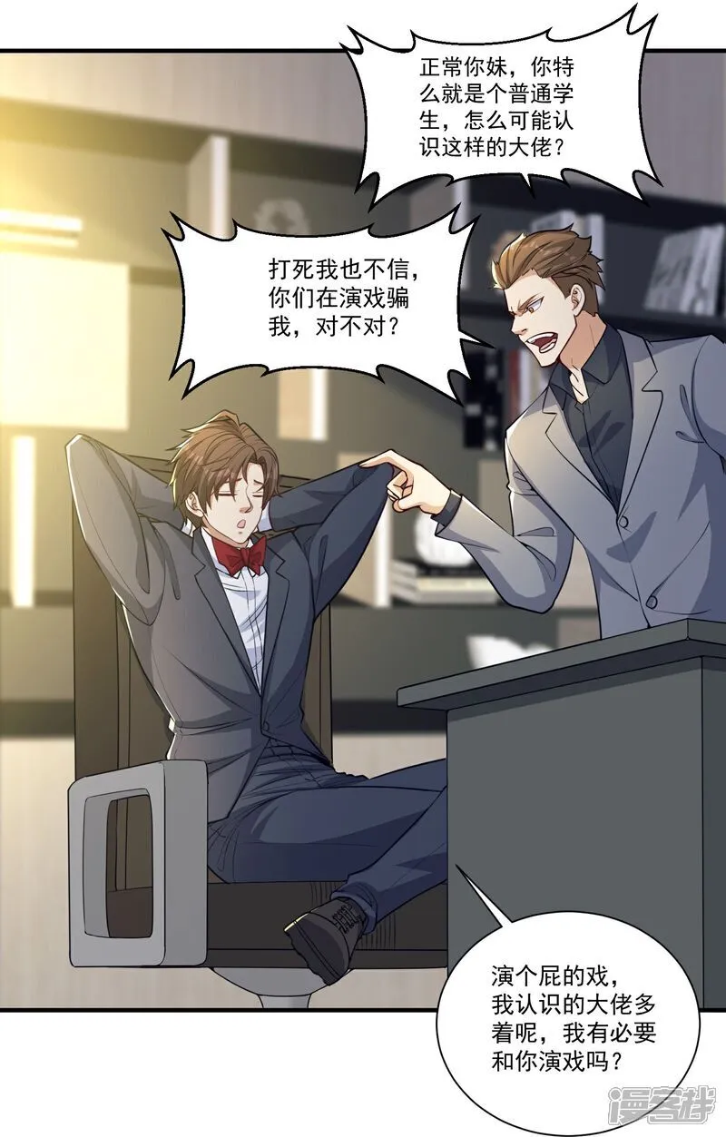 第28话 就是有朋友送我钱！ 第16页
