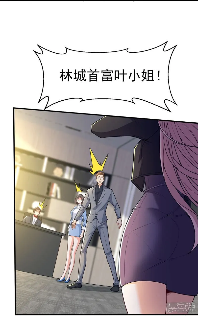 第28话 就是有朋友送我钱！ 第18页